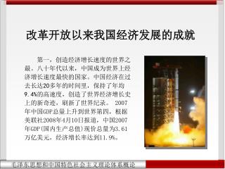 改革开放以来我国经济发展的成就