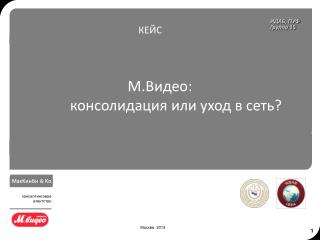 М.Видео: консолидация или уход в сеть?