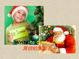 Write to Santa Claus 寫信給聖誕老人