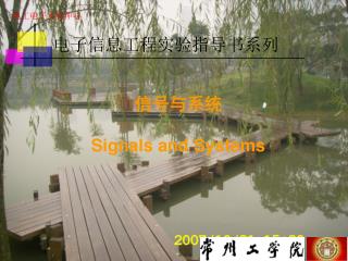 信号与系统 Signals and Systems