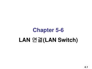 Chapter 5-6 LAN 연결 (LAN Switch)