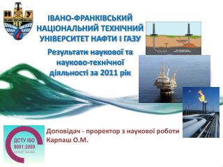 ІВАНО-ФРАНКІВСЬКИЙ НАЦІОНАЛЬНИЙ ТЕХНІЧНИЙ УНІВЕРСИТЕТ НАФТИ І ГАЗУ