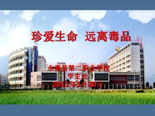 珍爱生命 远离毒品