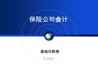 保险公司会计