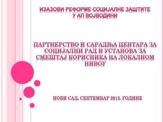 ИЗАЗОВИ РЕФОРМЕ СОЦИЈАЛНЕ ЗАШТИТЕ У АП ВОЈВОДИНИ