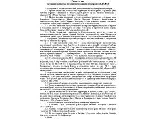 1 . О результатах публичных слушаний по документации по планировке территории: