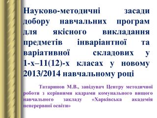 Визначення поняття «навчальна програма»