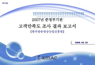【 한국방송영상산업진흥원 】