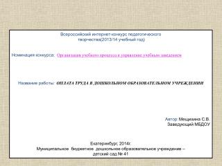 Всероссийский интернет-конкурс педагогического творчества(2013/14 учебный год)
