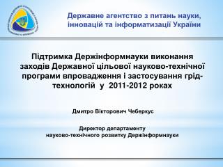 Державне агентство з питань науки, інновацій та інформатизації України