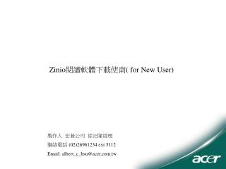 Zinio 閱讀軟體下載使南( for New User)