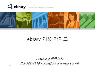 ebrary 이용 가이드