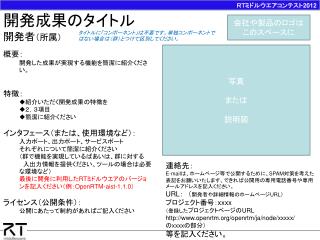 開発成果のタイトル 開発者 （所属）