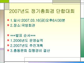 2007 년도 정기총회겸 단합대회