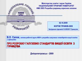 Міністерство освіти і науки України НАЦІОНАЛЬНИЙ ГІРНИЧИЙ УНІВЕРСИТЕТ