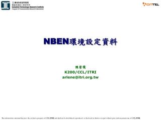 NBEN 環境設定資料