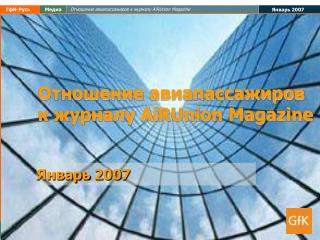 Отношение авиапассажиров к журналу Ai R Union Magazine