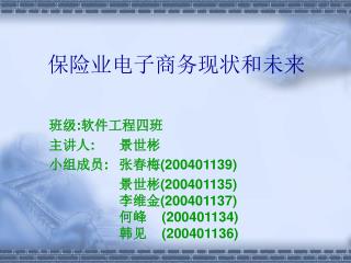 保险业电子商务现状和未来