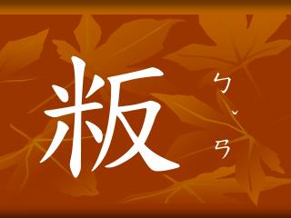 解釋：
