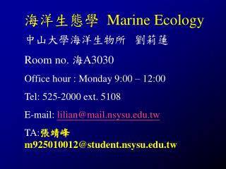海洋生態學 Marine Ecology