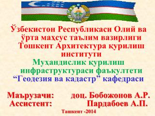 Ташкент -2014
