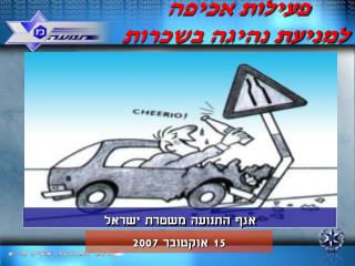 15 אוקטובר 2007