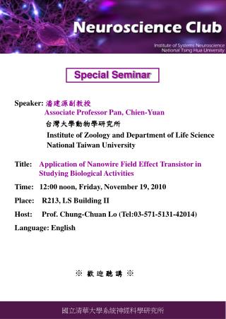 Speaker: 潘建源副教授 Associate Professor Pan, Chien-Yuan 台灣大學動物學研究所