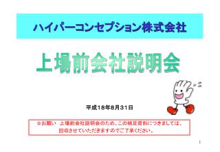 ハイパーコンセプション株式会社