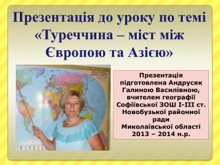 Презентація до уроку по темі «Туреччина – міст між Європою та Азією»