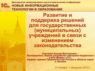 НОВЫЕ ИНФОРМАЦИОННЫЕ ТЕХНОЛОГИИ В ОБРАЗОВАНИИ