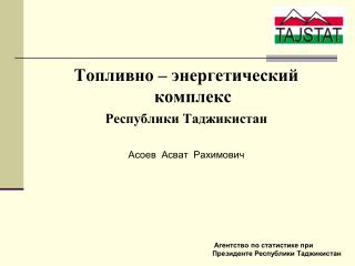Топливно – энергетический комплекс