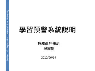 學習預警系統說明