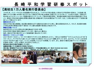 長崎平和学習研修スポット