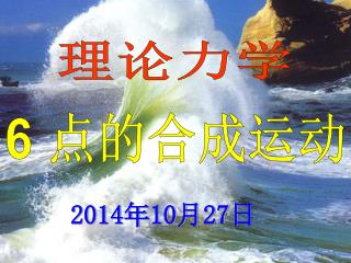 2014年10月27日