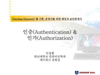 인증 (Authentication) &amp; 인가 (Authorization)