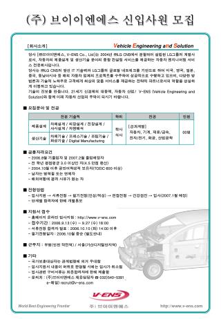 ( 주 ) 브이이엔에스 신입사원 모집