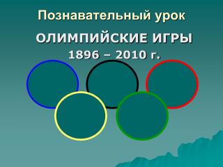 Познавательный урок