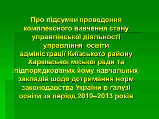 Наказ Департаменту науки і освіти Харківської обласної державної адміністрації