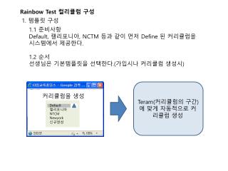 Rainbow Test 컬리큘럼 구성