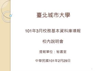 臺北城市大學