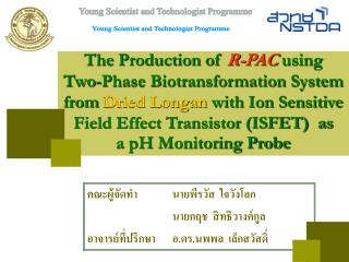 คณะผู้จัดทำ	 นายพีรวัส ใจวังโลก 		 นายกฤช สิทธิวางค์กูล