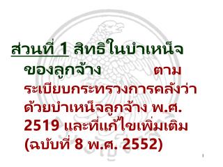 ประเภทบำเหน็จของลูกจ้าง 			1. บำเหน็จปกติ 2. บำเหน็จรายเดือน 			3. บำเหน็จพิเศษ