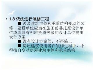 1.9 建设单位质量违法行为应承担的法律责任 　　■ 责令改正 　　■ 处 20 万－ 50 万元的罚款 　　■ 构成犯罪的，追究刑事责任