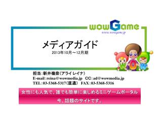 女性にも人気で、誰でも簡単に楽しめるミニゲームポータル 今、話題のサイトです。