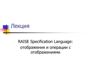 Лекция