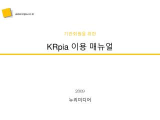 KRpia 이용 매뉴얼
