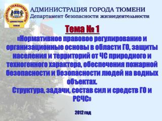 Тема № 1