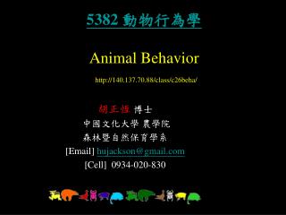 5382 動物行為學 Animal Behavior 140.137.70.88/class/c26beha/
