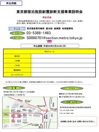 申込用紙