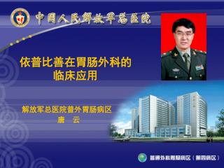 依普比善在胃肠外科的临床应用